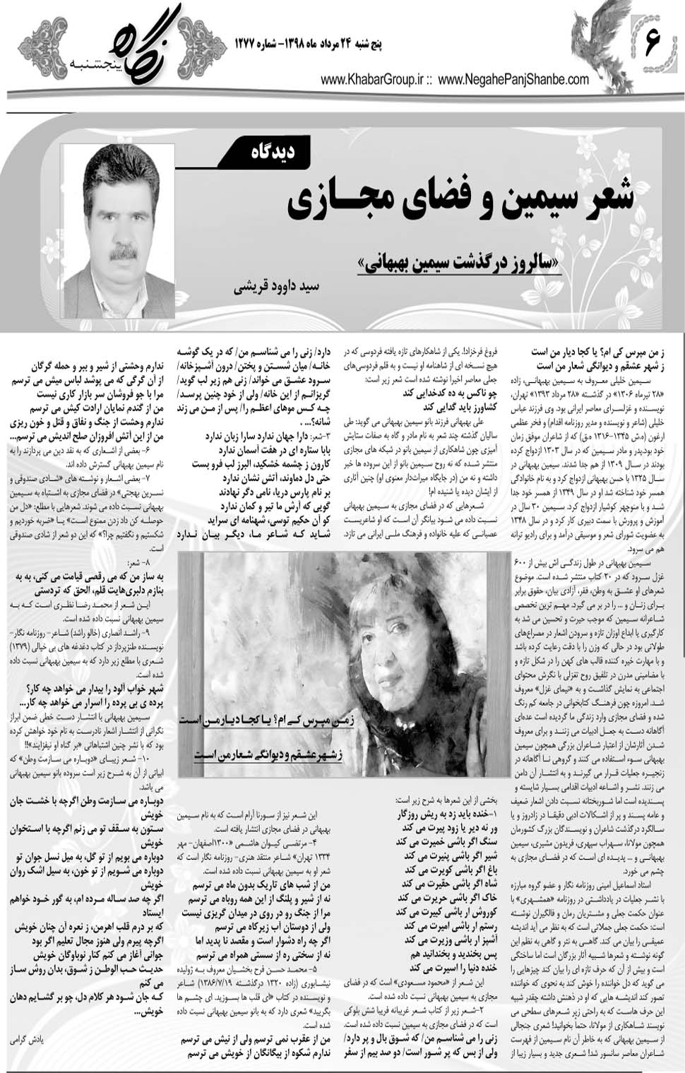مشاهده صفحه ۲۶ روزنامه خبرجنوب تاریخ ۲۴  سال ۱۳۹۸