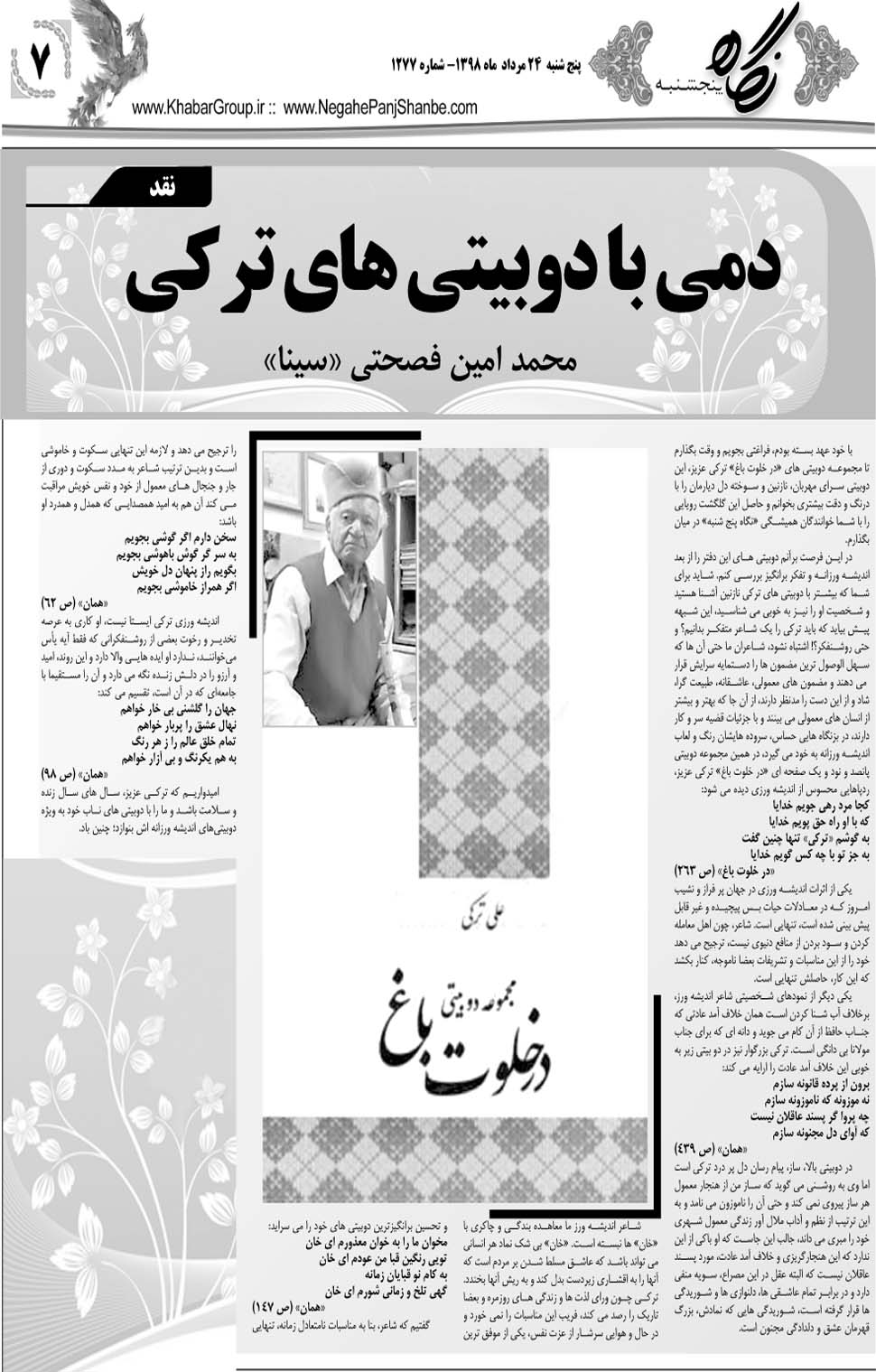 مشاهده صفحه ۲۷ روزنامه خبرجنوب تاریخ ۲۴  سال ۱۳۹۸