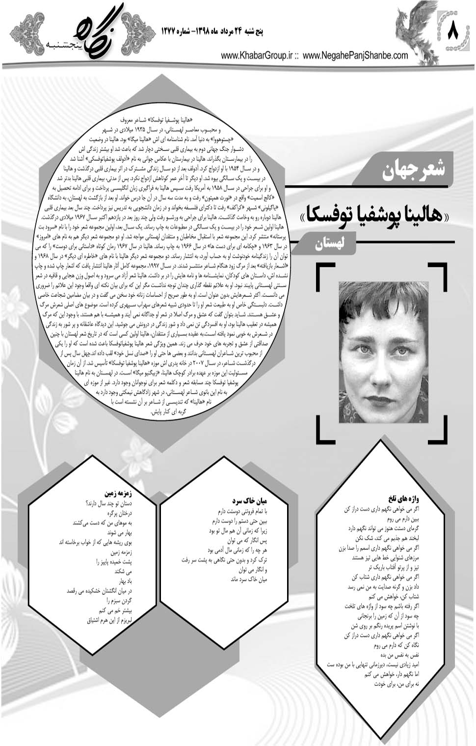 مشاهده صفحه ۲۸ روزنامه خبرجنوب تاریخ ۲۴  سال ۱۳۹۸