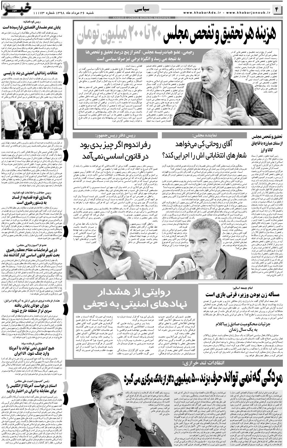 مشاهده صفحه ۴ روزنامه خبرجنوب تاریخ ۲۶  سال ۱۳۹۸