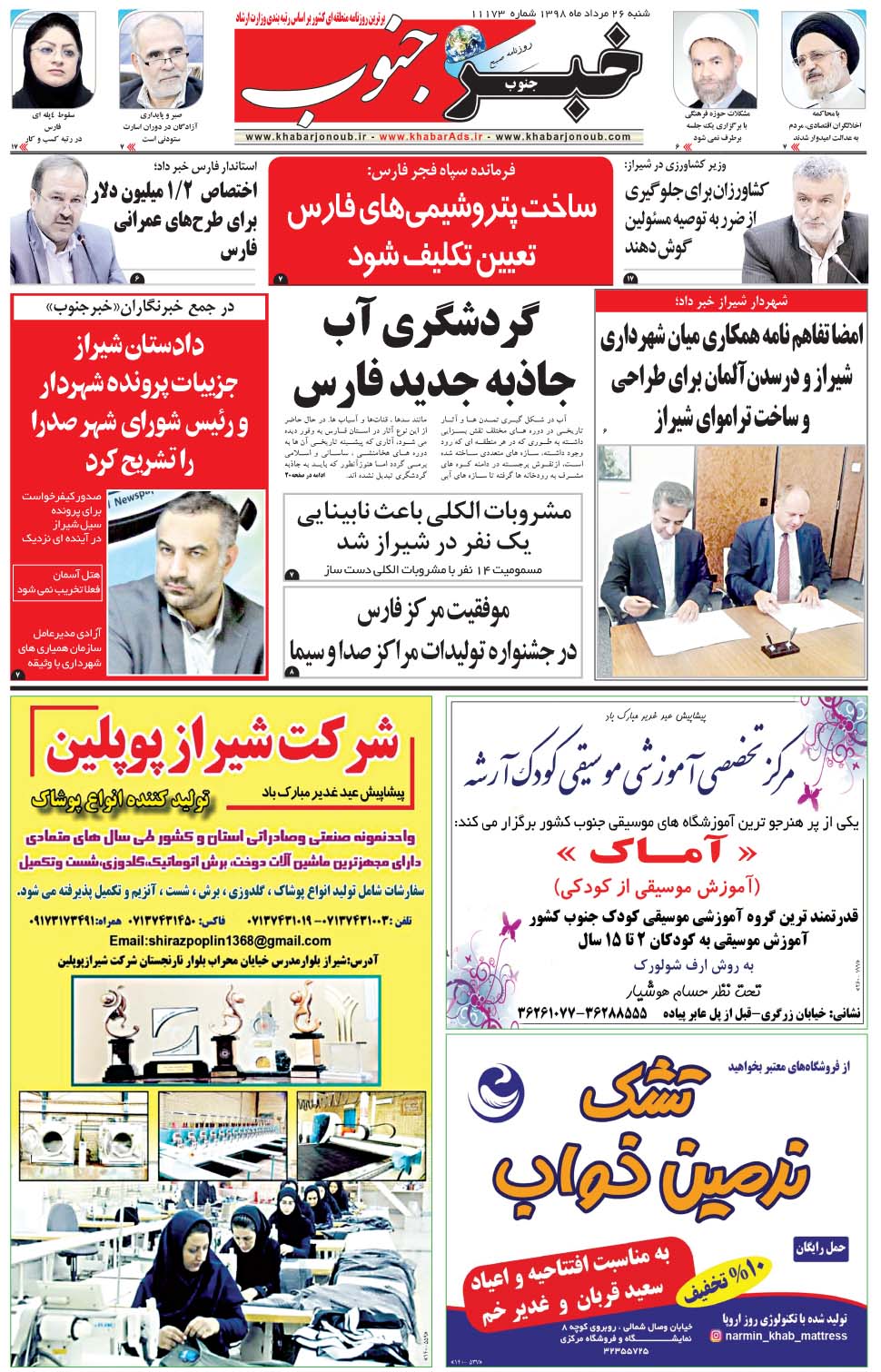 مشاهده صفحه ۵ روزنامه خبرجنوب تاریخ ۲۶  سال ۱۳۹۸