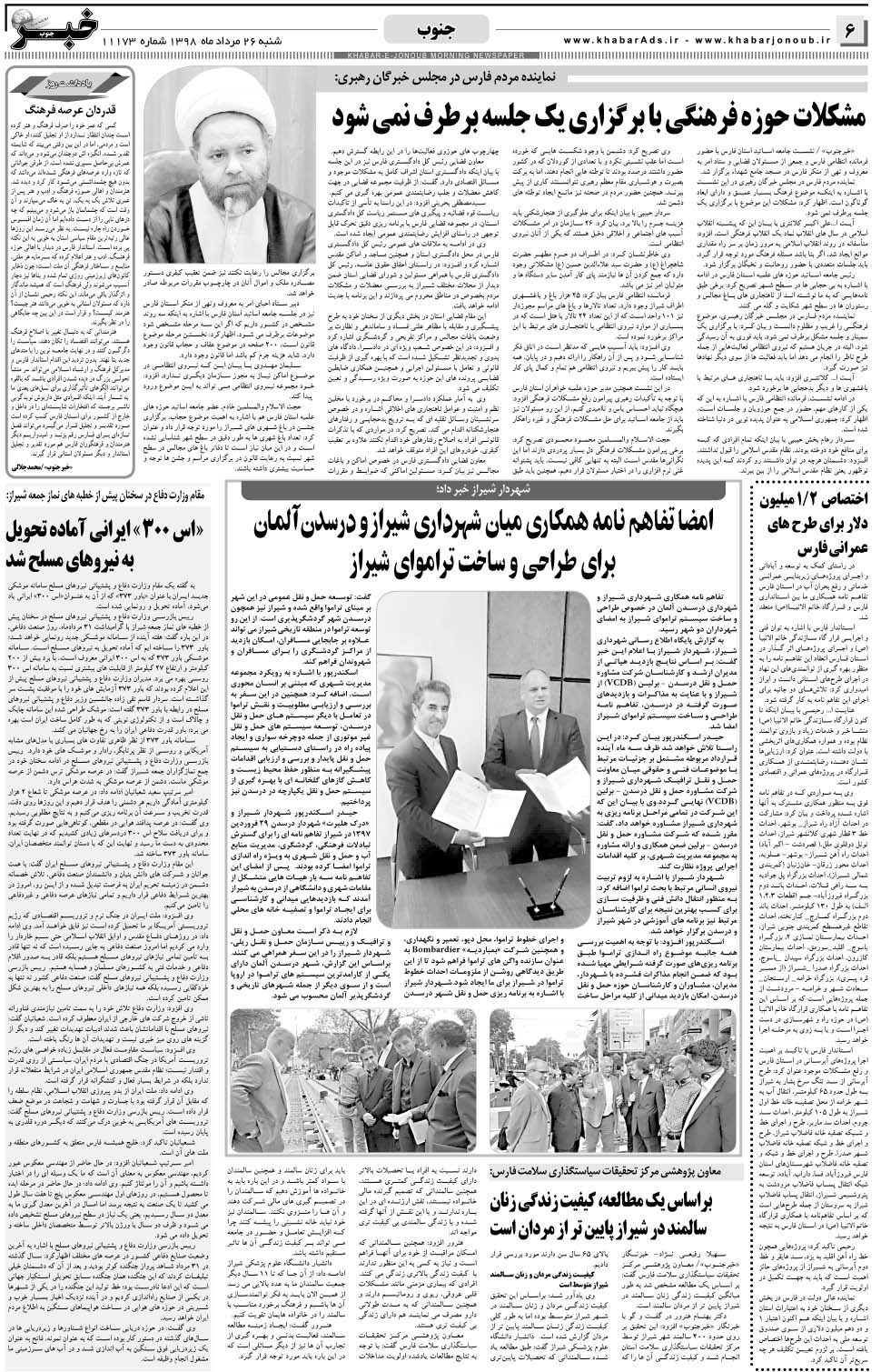 مشاهده صفحه ۶ روزنامه خبرجنوب تاریخ ۲۶  سال ۱۳۹۸