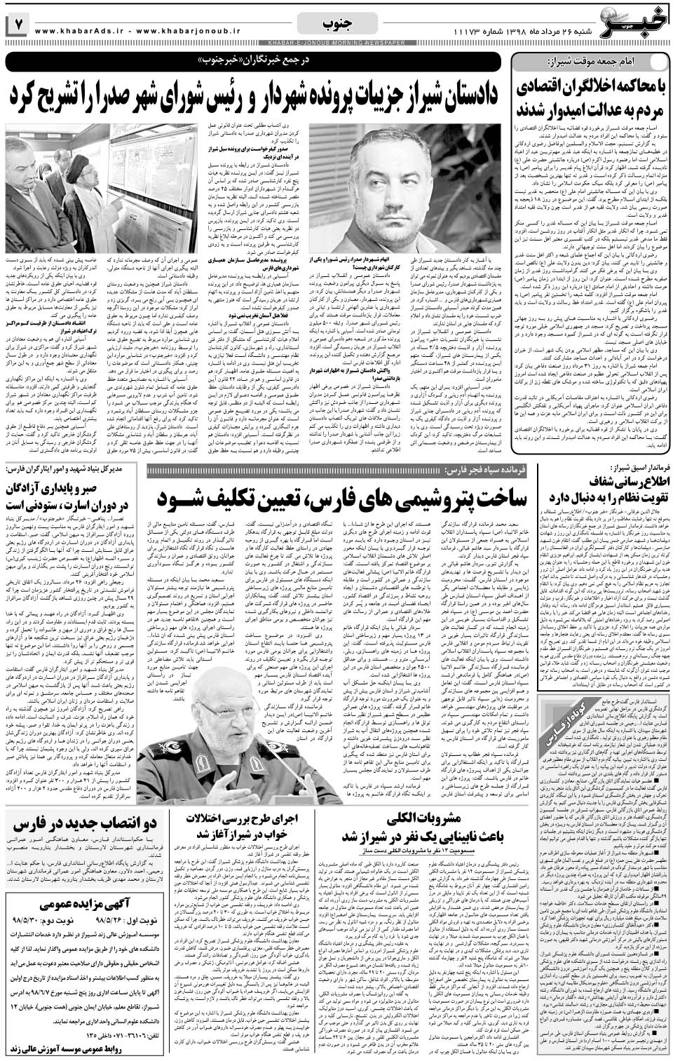 مشاهده صفحه ۷ روزنامه خبرجنوب تاریخ ۲۶  سال ۱۳۹۸