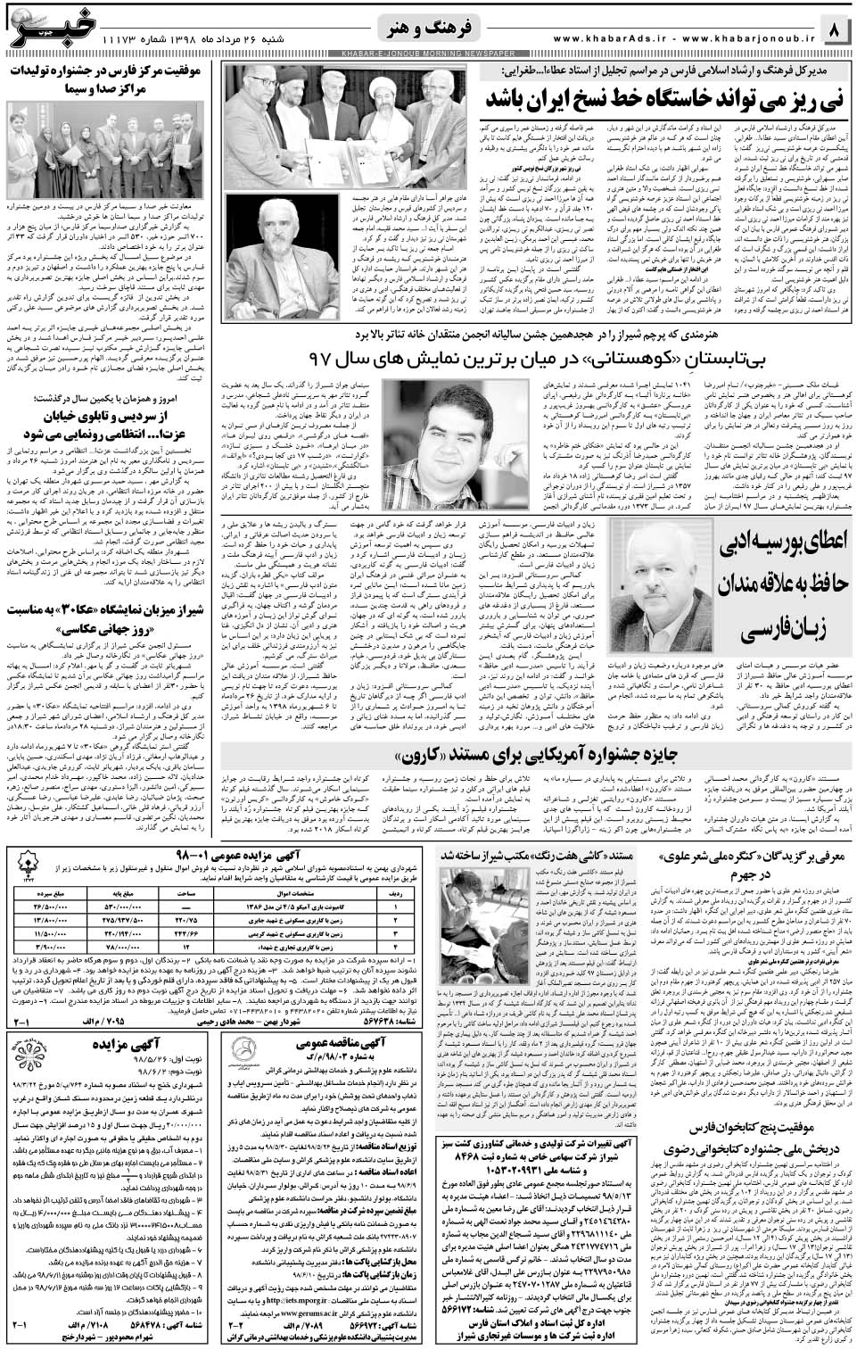 مشاهده صفحه ۸ روزنامه خبرجنوب تاریخ ۲۶  سال ۱۳۹۸