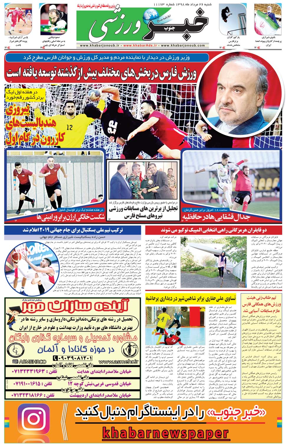 مشاهده صفحه ۹ روزنامه خبرجنوب تاریخ ۲۶  سال ۱۳۹۸
