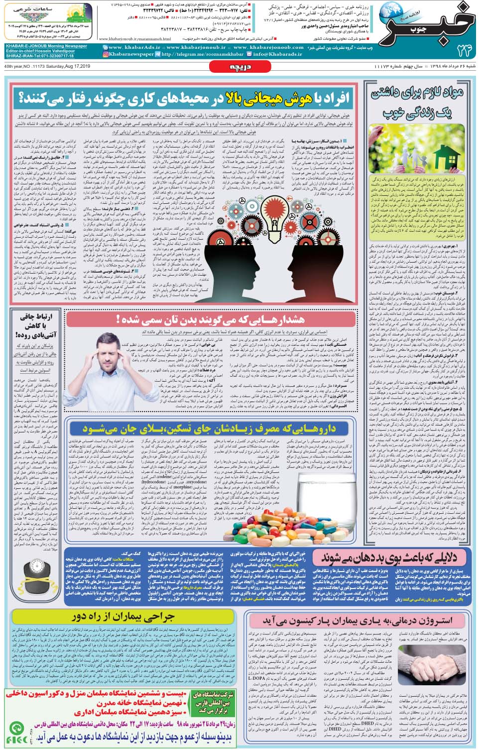 مشاهده صفحه ۲۴ روزنامه خبرجنوب تاریخ ۲۶  سال ۱۳۹۸