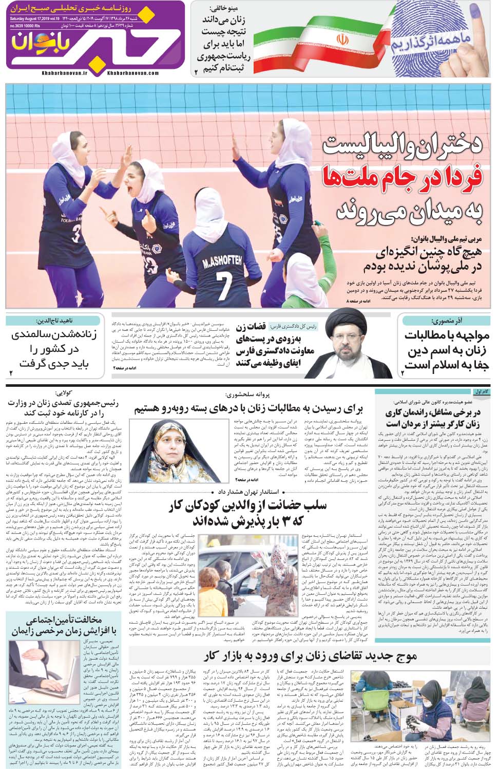 مشاهده صفحه ۲۵ روزنامه خبرجنوب تاریخ ۲۶  سال ۱۳۹۸