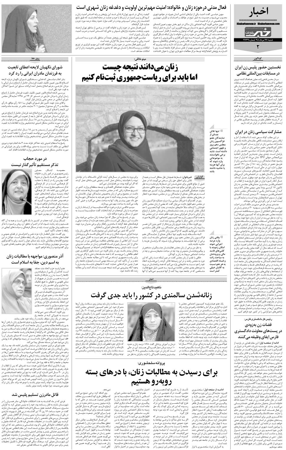 مشاهده صفحه ۲۶ روزنامه خبرجنوب تاریخ ۲۶  سال ۱۳۹۸