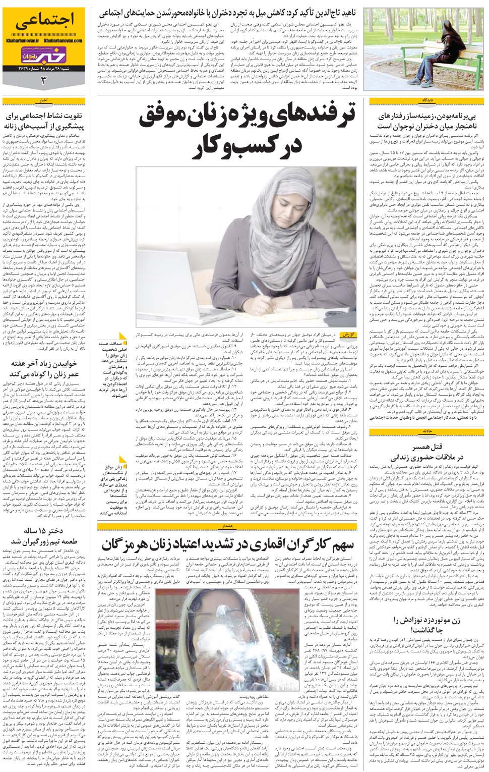 مشاهده صفحه ۲۷ روزنامه خبرجنوب تاریخ ۲۶  سال ۱۳۹۸