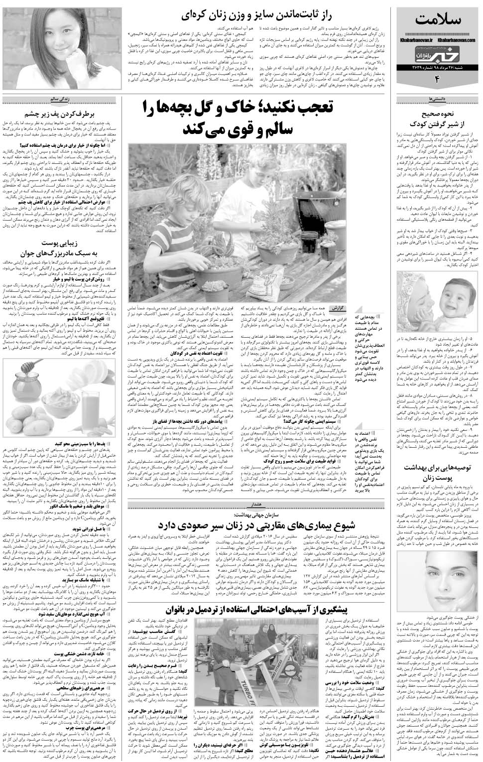 مشاهده صفحه ۲۸ روزنامه خبرجنوب تاریخ ۲۶  سال ۱۳۹۸