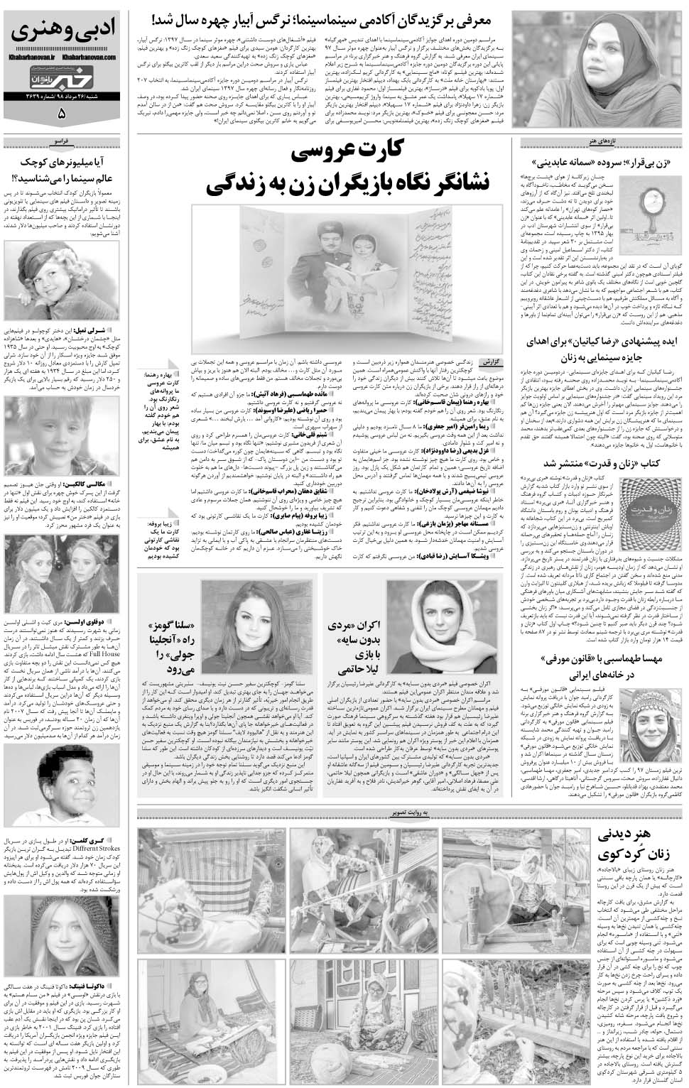 مشاهده صفحه ۲۹ روزنامه خبرجنوب تاریخ ۲۶  سال ۱۳۹۸