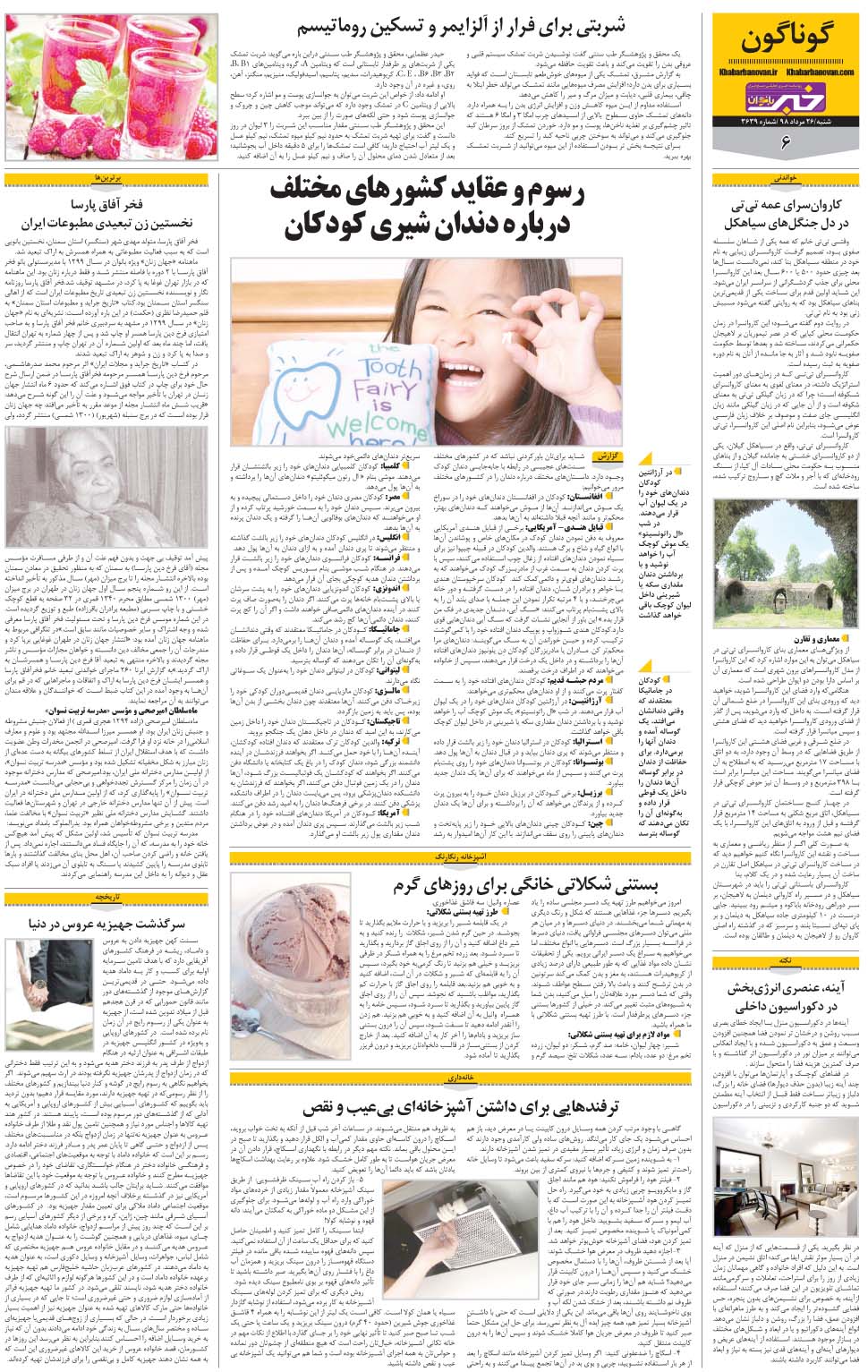 مشاهده صفحه ۳۰ روزنامه خبرجنوب تاریخ ۲۶  سال ۱۳۹۸