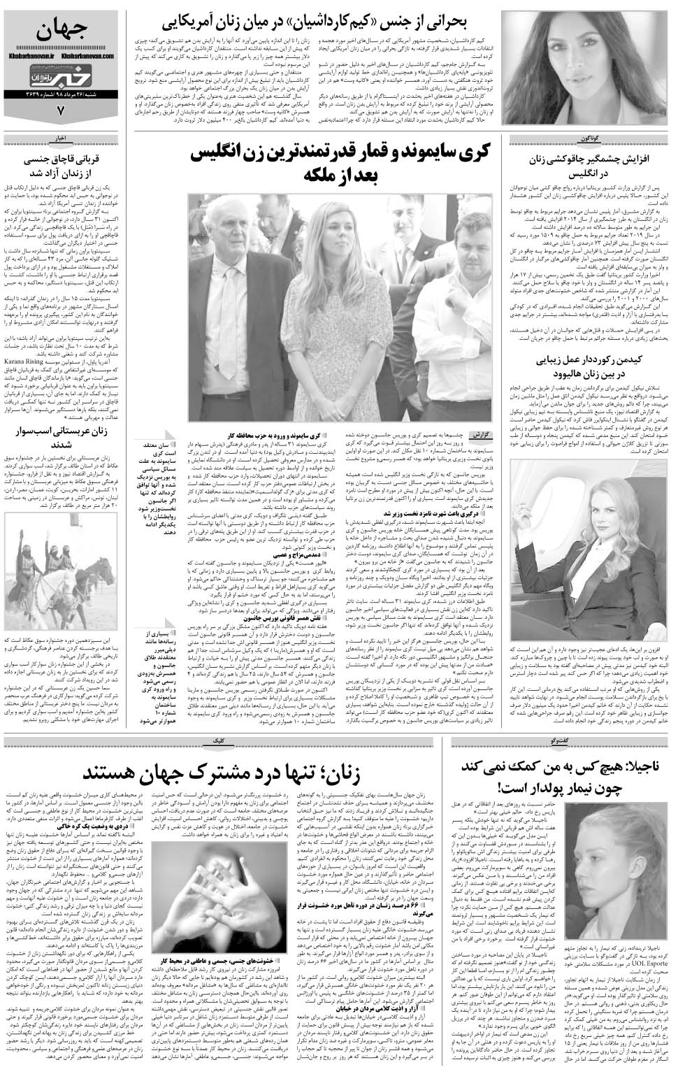 مشاهده صفحه ۳۱ روزنامه خبرجنوب تاریخ ۲۶  سال ۱۳۹۸