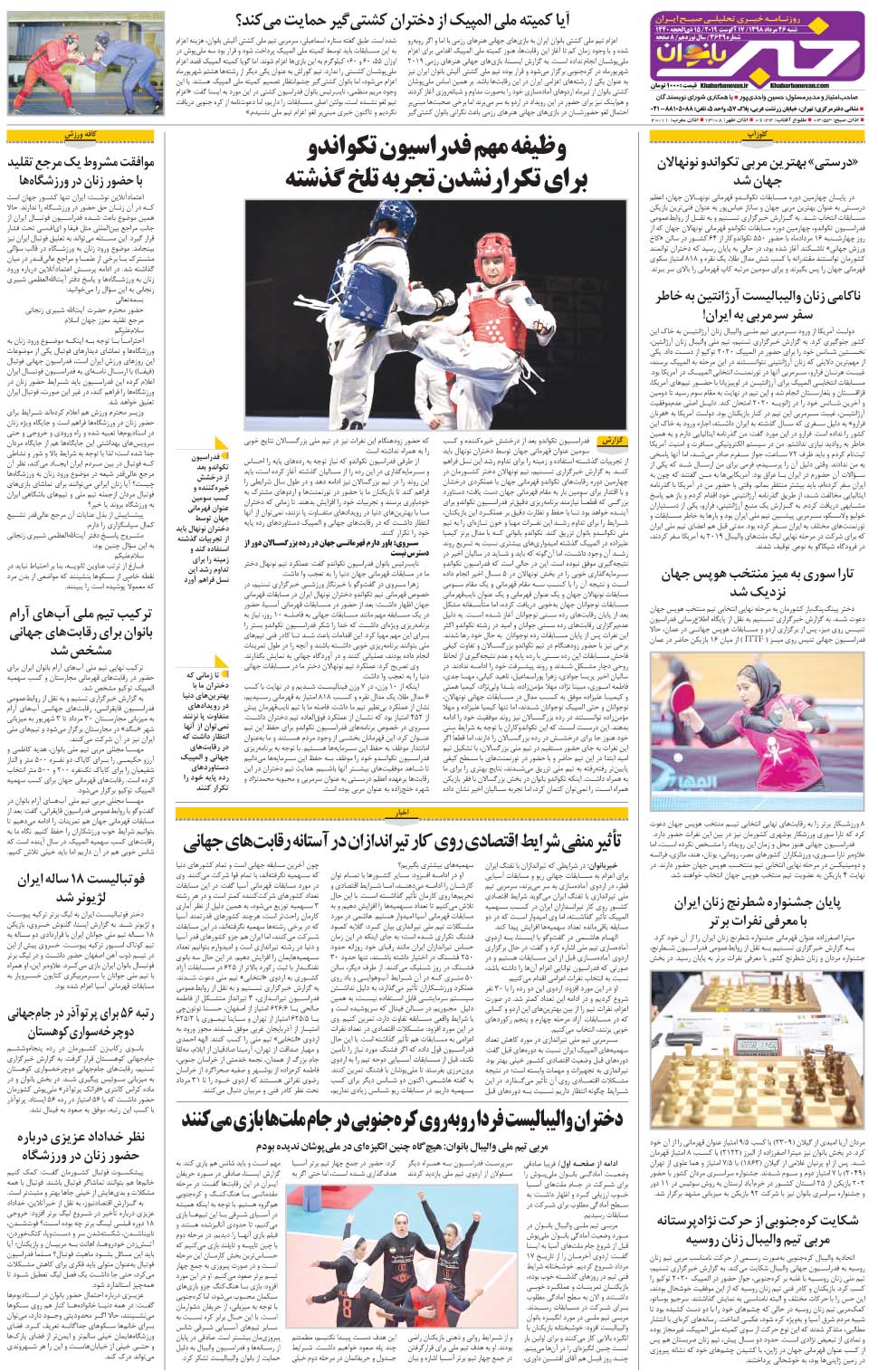 مشاهده صفحه ۳۲ روزنامه خبرجنوب تاریخ ۲۶  سال ۱۳۹۸