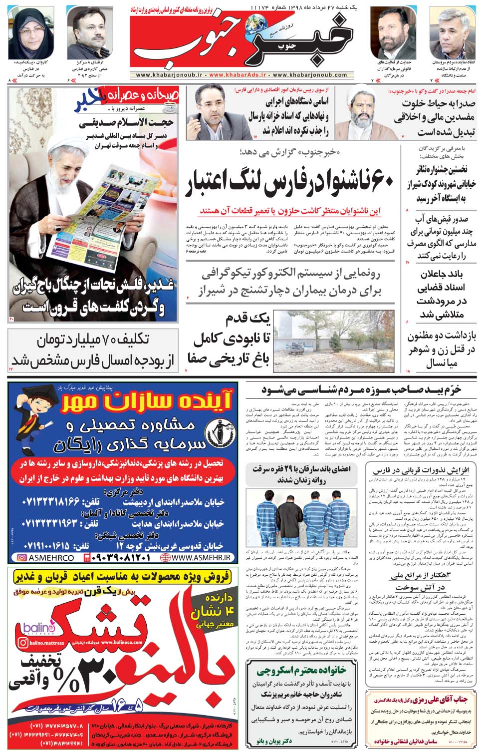 مشاهده صفحه ۵ روزنامه خبرجنوب تاریخ ۲۷  سال ۱۳۹۸