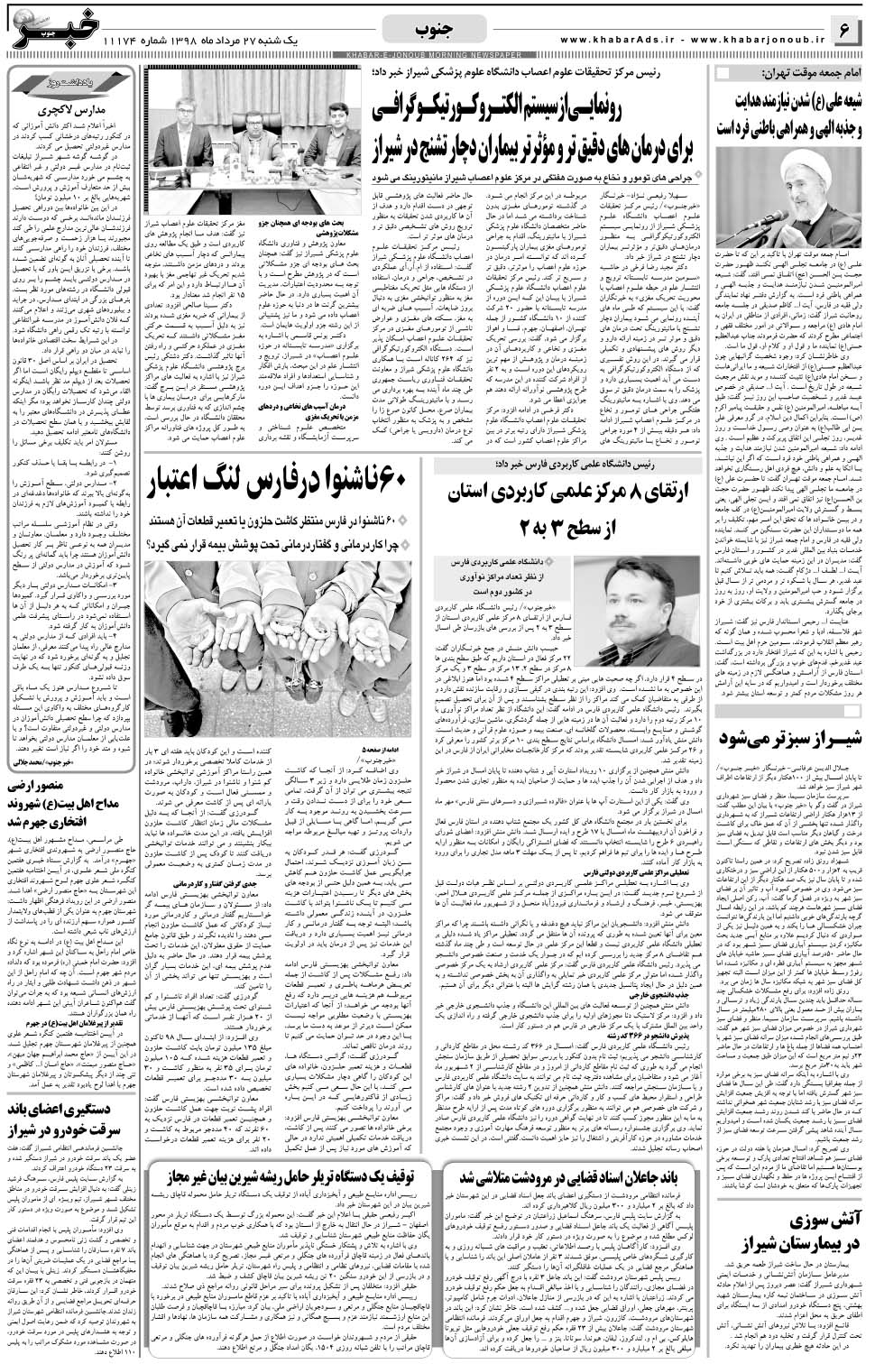 مشاهده صفحه ۶ روزنامه خبرجنوب تاریخ ۲۷  سال ۱۳۹۸