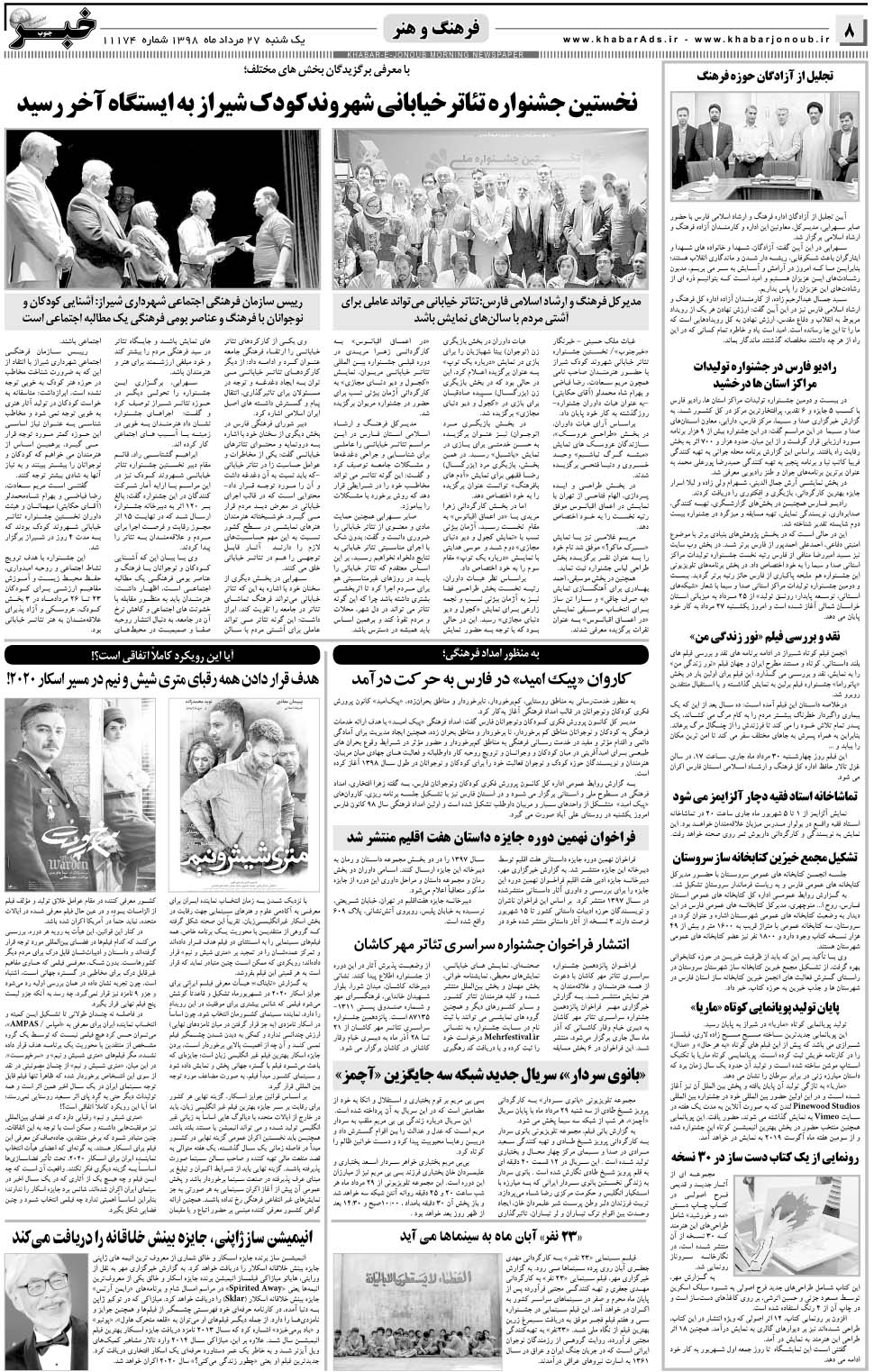 مشاهده صفحه ۸ روزنامه خبرجنوب تاریخ ۲۷  سال ۱۳۹۸