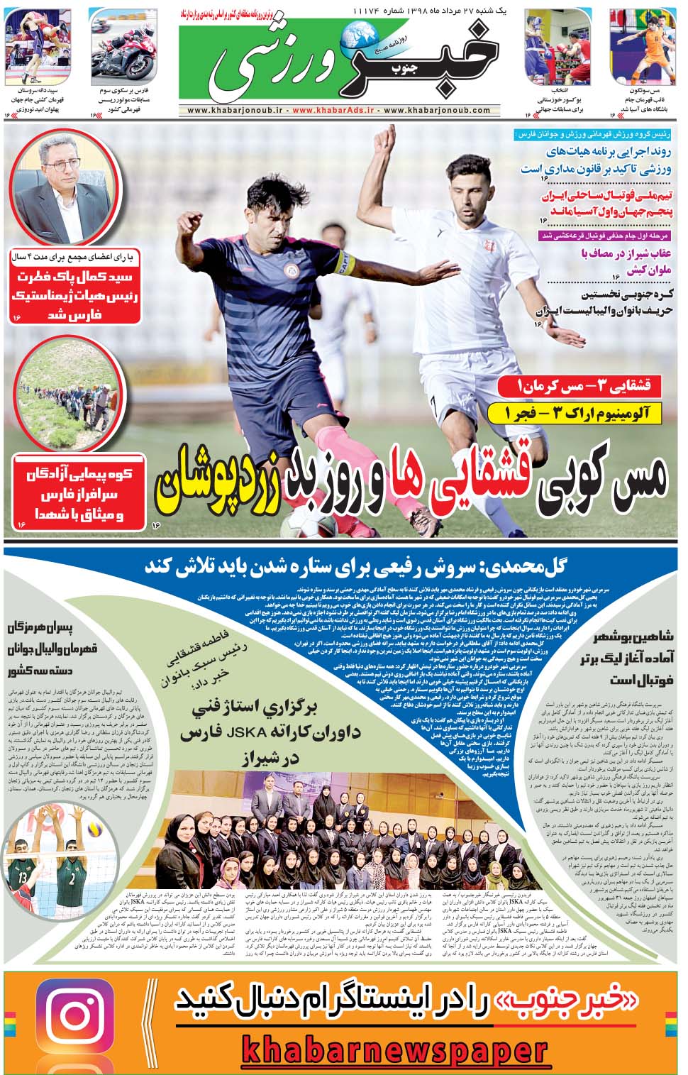 مشاهده صفحه ۹ روزنامه خبرجنوب تاریخ ۲۷  سال ۱۳۹۸