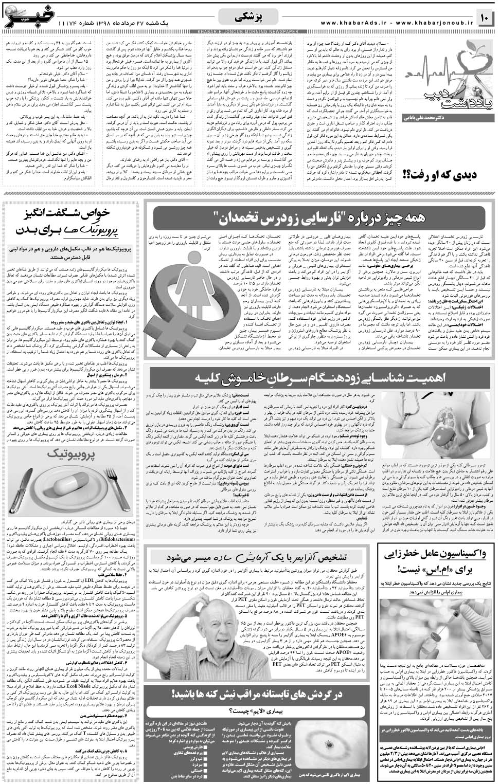 مشاهده صفحه ۱۰ روزنامه خبرجنوب تاریخ ۲۷  سال ۱۳۹۸