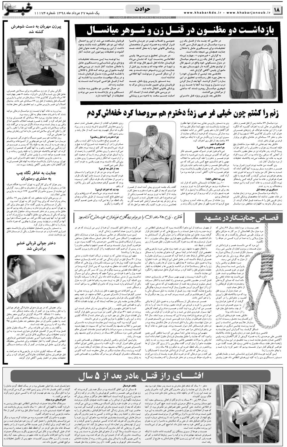 مشاهده صفحه ۱۸ روزنامه خبرجنوب تاریخ ۲۷  سال ۱۳۹۸