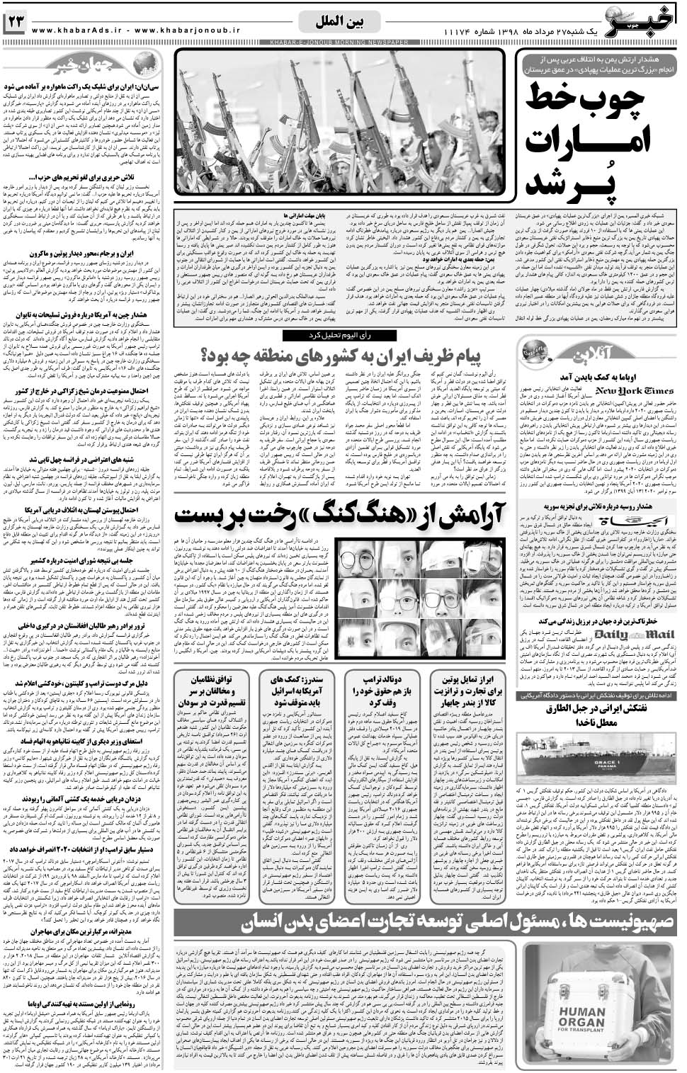 مشاهده صفحه ۲۳ روزنامه خبرجنوب تاریخ ۲۷  سال ۱۳۹۸
