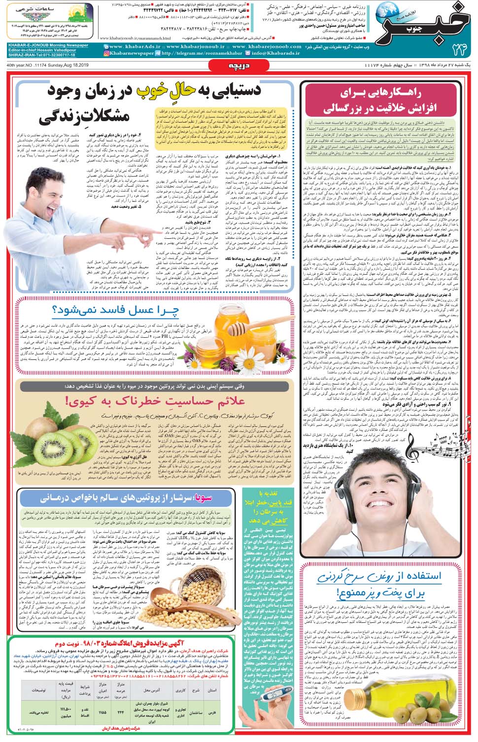 مشاهده صفحه ۲۴ روزنامه خبرجنوب تاریخ ۲۷  سال ۱۳۹۸