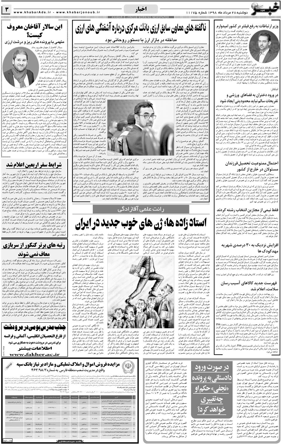 مشاهده صفحه ۳ روزنامه خبرجنوب تاریخ ۲۸  سال ۱۳۹۸