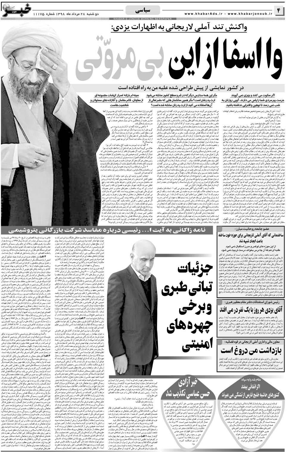 مشاهده صفحه ۴ روزنامه خبرجنوب تاریخ ۲۸  سال ۱۳۹۸