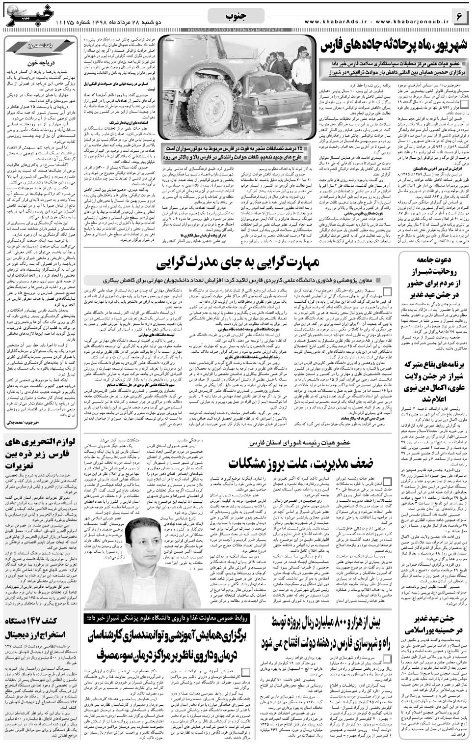 مشاهده صفحه ۶ روزنامه خبرجنوب تاریخ ۲۸  سال ۱۳۹۸