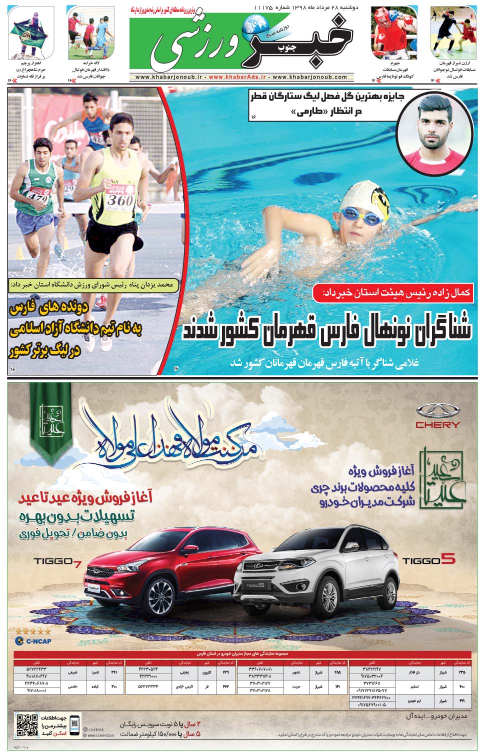 مشاهده صفحه ۹ روزنامه خبرجنوب تاریخ ۲۸  سال ۱۳۹۸