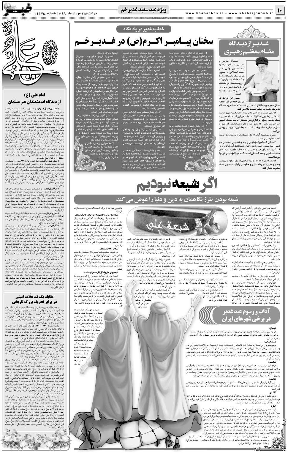 مشاهده صفحه ۱۰ روزنامه خبرجنوب تاریخ ۲۸  سال ۱۳۹۸