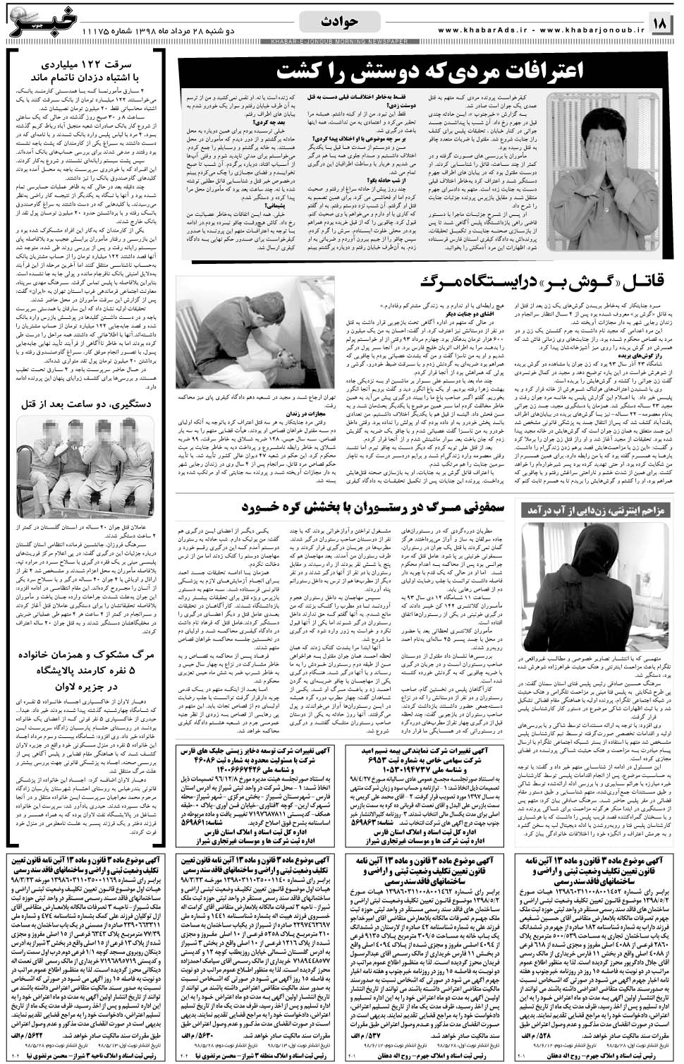 مشاهده صفحه ۱۸ روزنامه خبرجنوب تاریخ ۲۸  سال ۱۳۹۸