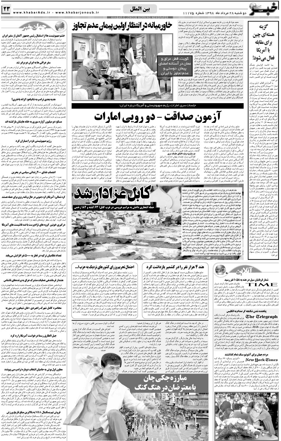 مشاهده صفحه ۲۳ روزنامه خبرجنوب تاریخ ۲۸  سال ۱۳۹۸