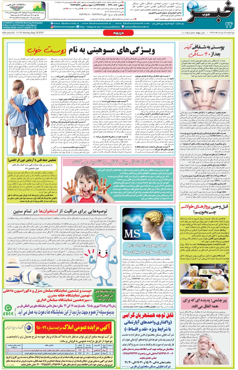 مشاهده صفحه ۲۴ روزنامه خبرجنوب تاریخ ۲۸  سال ۱۳۹۸