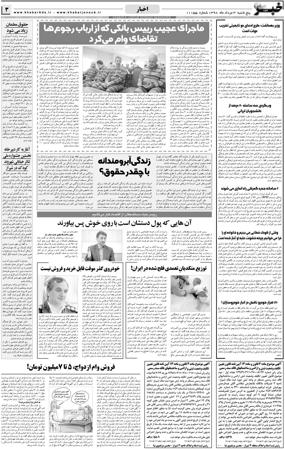 مشاهده صفحه ۳ روزنامه خبرجنوب تاریخ ۳  سال ۱۳۹۸
