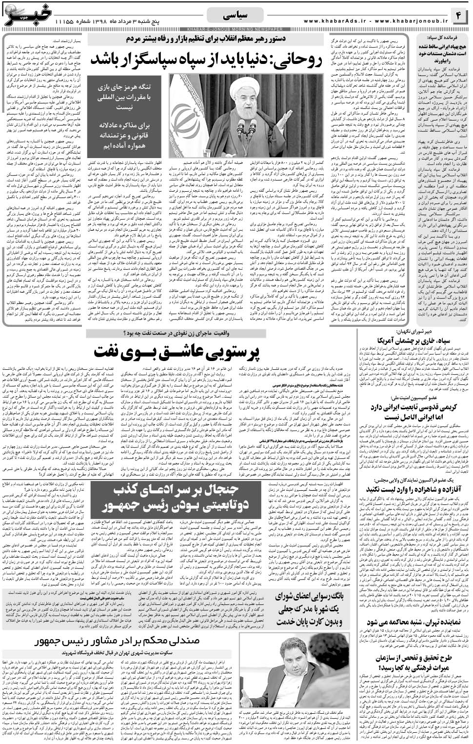 مشاهده صفحه ۴ روزنامه خبرجنوب تاریخ ۳  سال ۱۳۹۸