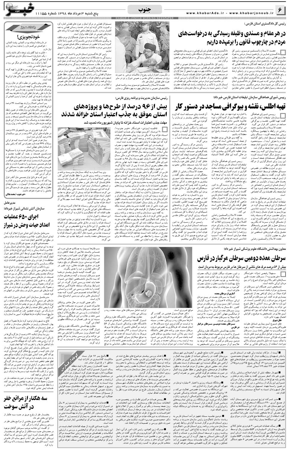 مشاهده صفحه ۶ روزنامه خبرجنوب تاریخ ۳  سال ۱۳۹۸