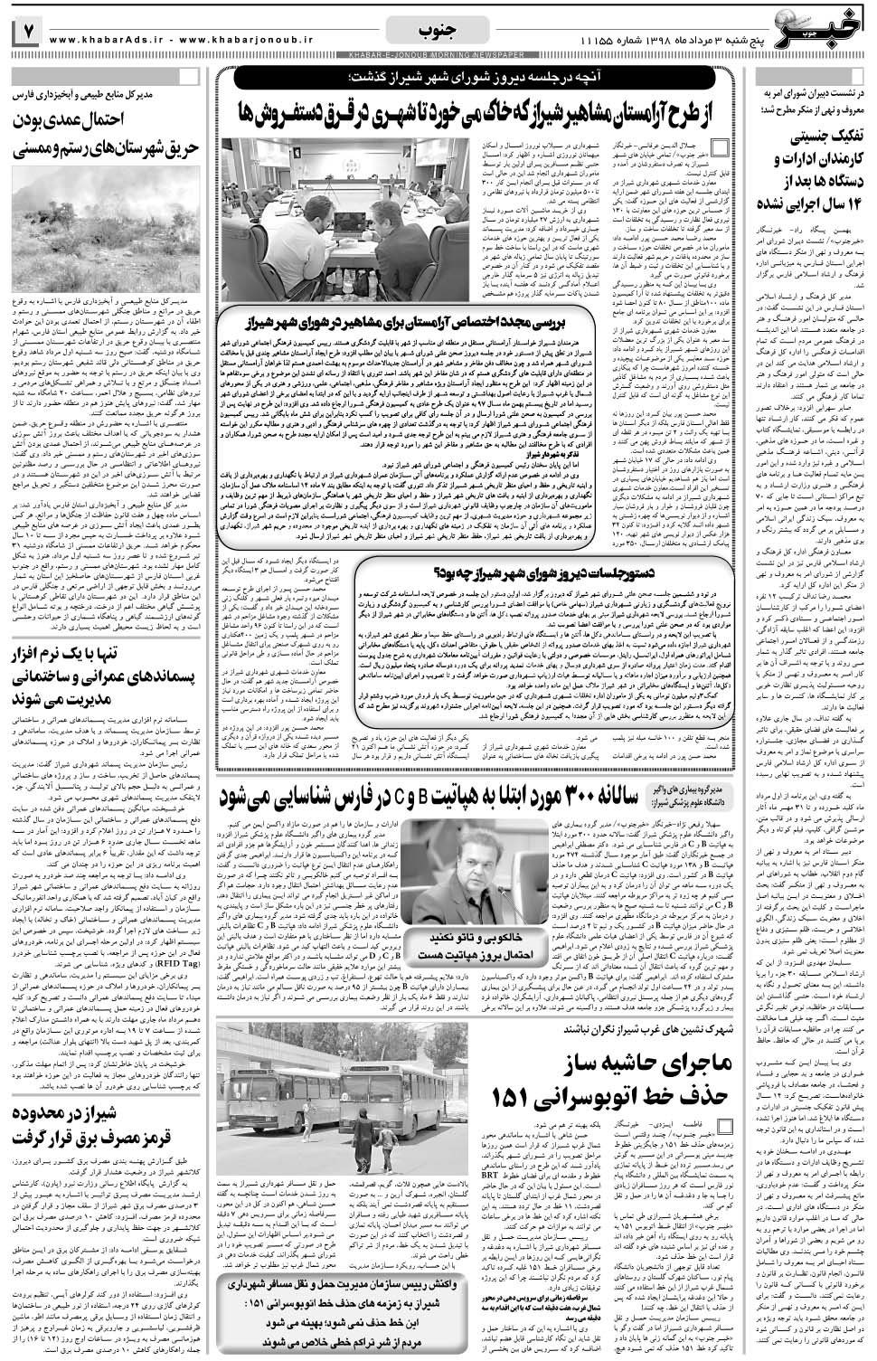 مشاهده صفحه ۷ روزنامه خبرجنوب تاریخ ۳  سال ۱۳۹۸