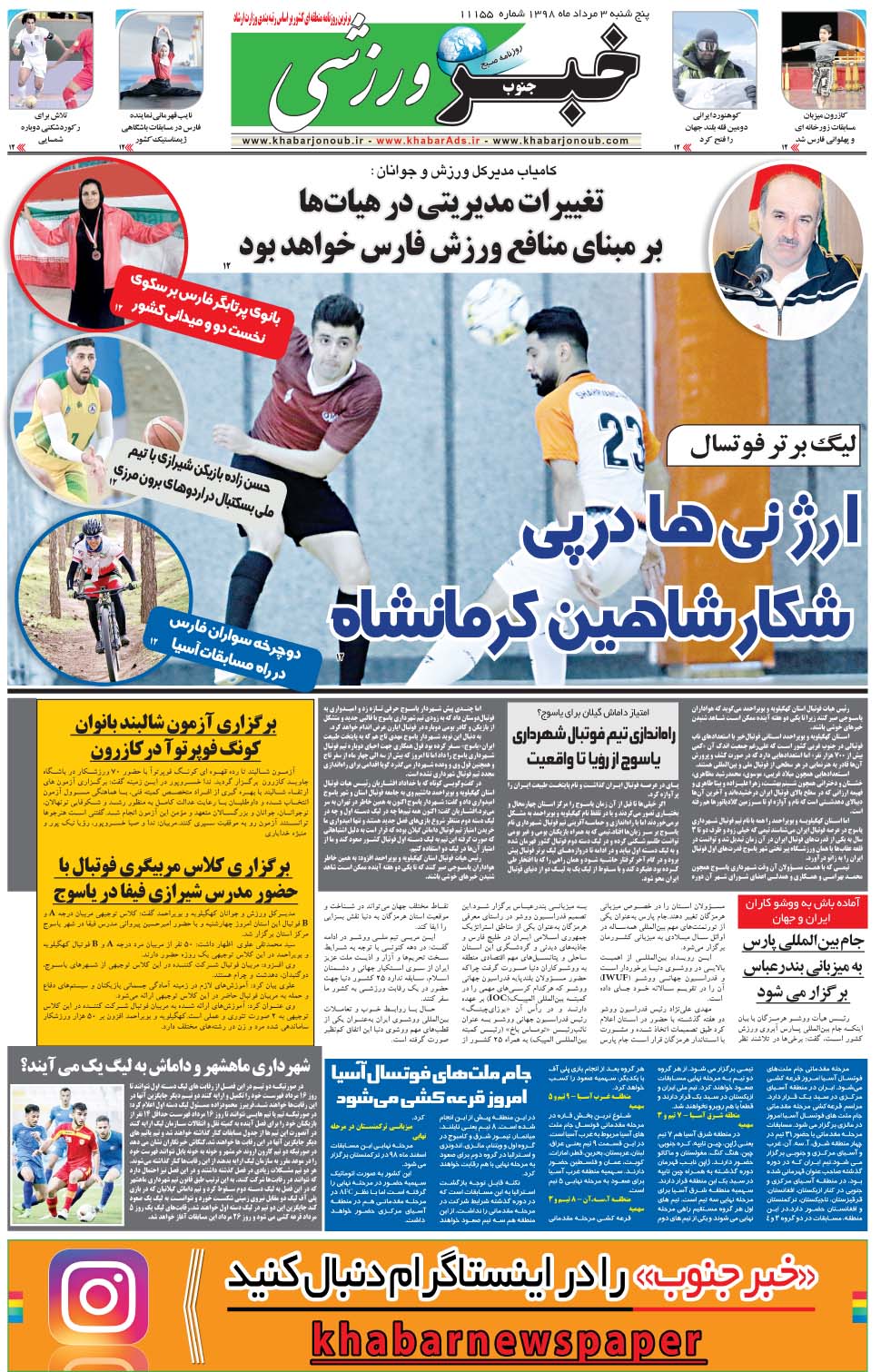 مشاهده صفحه ۹ روزنامه خبرجنوب تاریخ ۳  سال ۱۳۹۸