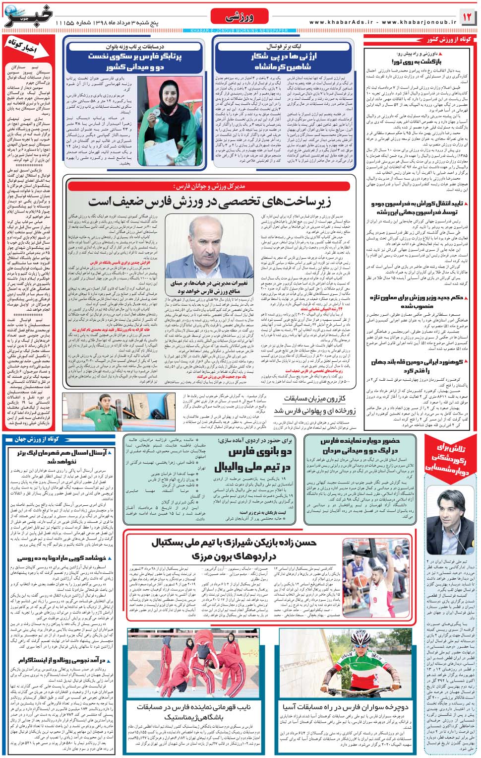 مشاهده صفحه ۱۲ روزنامه خبرجنوب تاریخ ۳  سال ۱۳۹۸