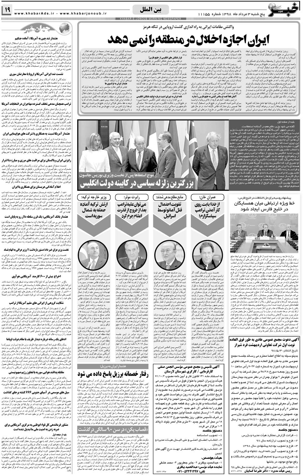 مشاهده صفحه ۱۹ روزنامه خبرجنوب تاریخ ۳  سال ۱۳۹۸