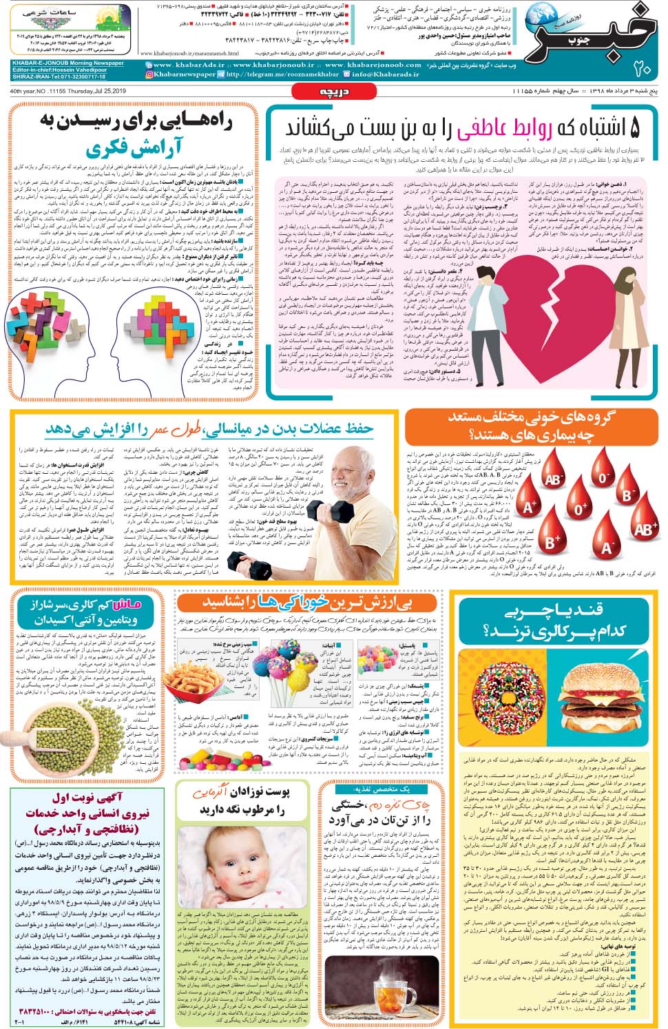 مشاهده صفحه ۲۰ روزنامه خبرجنوب تاریخ ۳  سال ۱۳۹۸