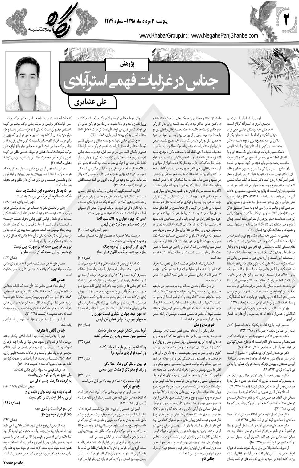 مشاهده صفحه ۲۲ روزنامه خبرجنوب تاریخ ۳  سال ۱۳۹۸