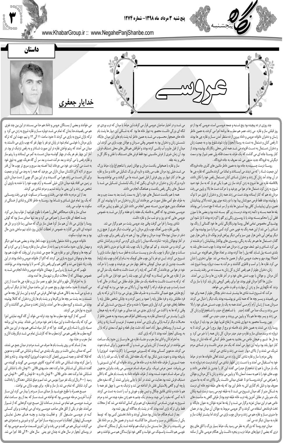 مشاهده صفحه ۲۳ روزنامه خبرجنوب تاریخ ۳  سال ۱۳۹۸