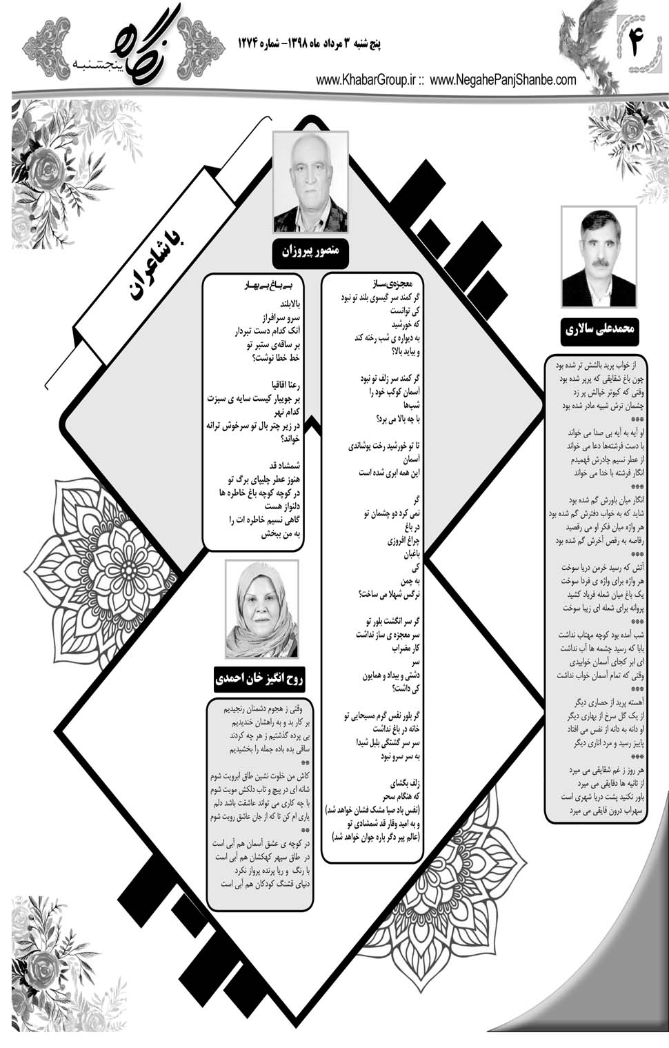 مشاهده صفحه ۲۴ روزنامه خبرجنوب تاریخ ۳  سال ۱۳۹۸