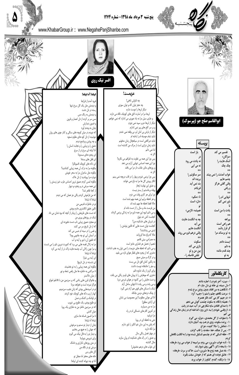 مشاهده صفحه ۲۵ روزنامه خبرجنوب تاریخ ۳  سال ۱۳۹۸