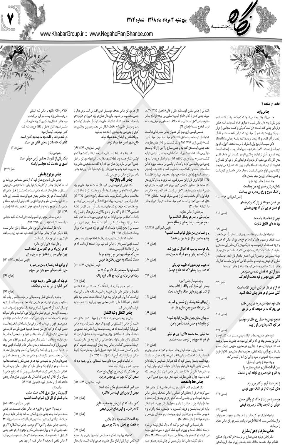 مشاهده صفحه ۲۷ روزنامه خبرجنوب تاریخ ۳  سال ۱۳۹۸