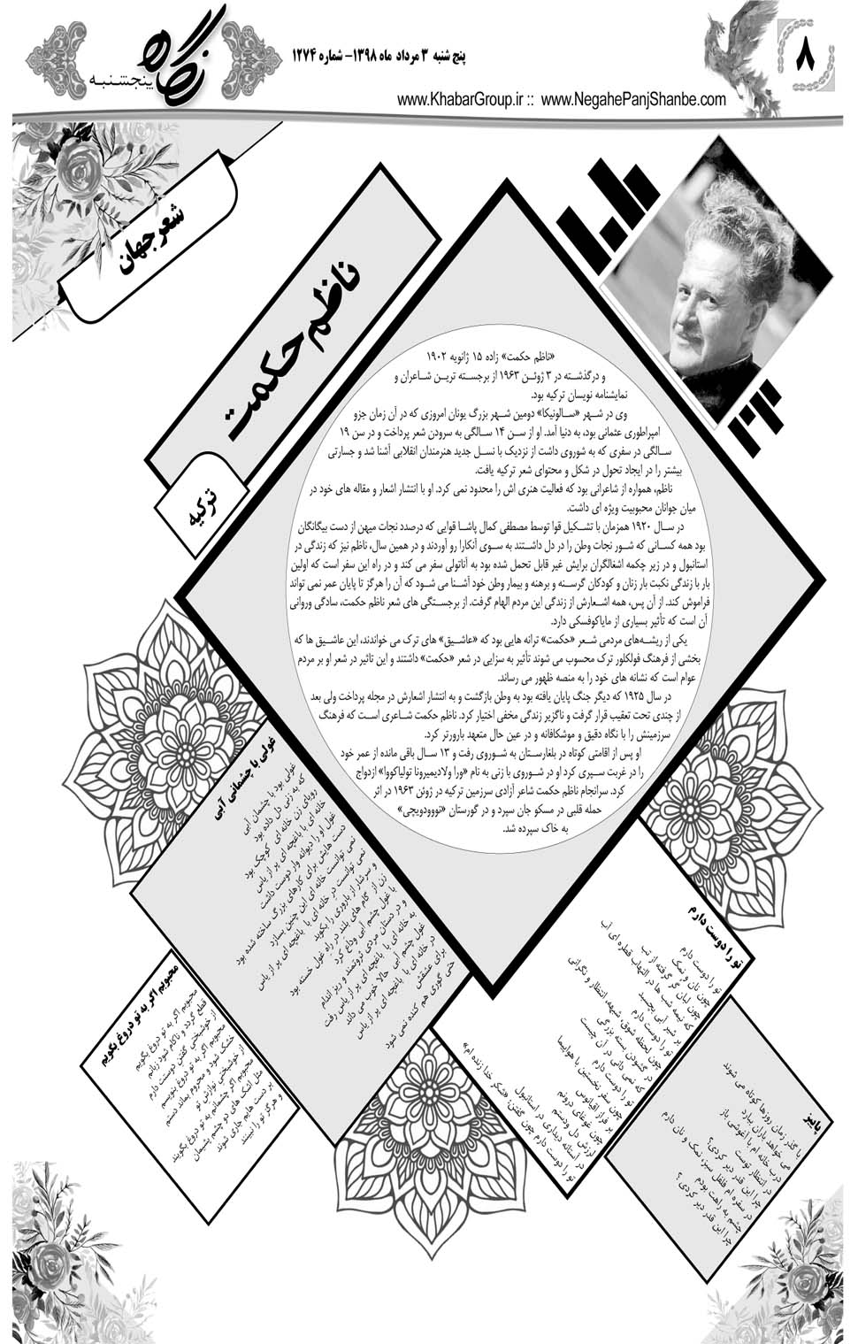 مشاهده صفحه ۲۸ روزنامه خبرجنوب تاریخ ۳  سال ۱۳۹۸