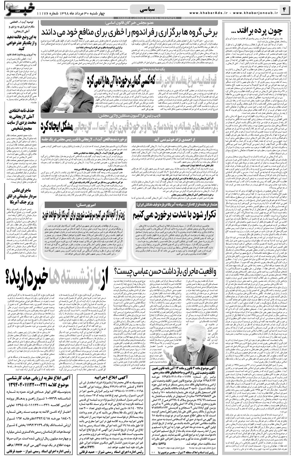 مشاهده صفحه ۴ روزنامه خبرجنوب تاریخ ۳۰  سال ۱۳۹۸