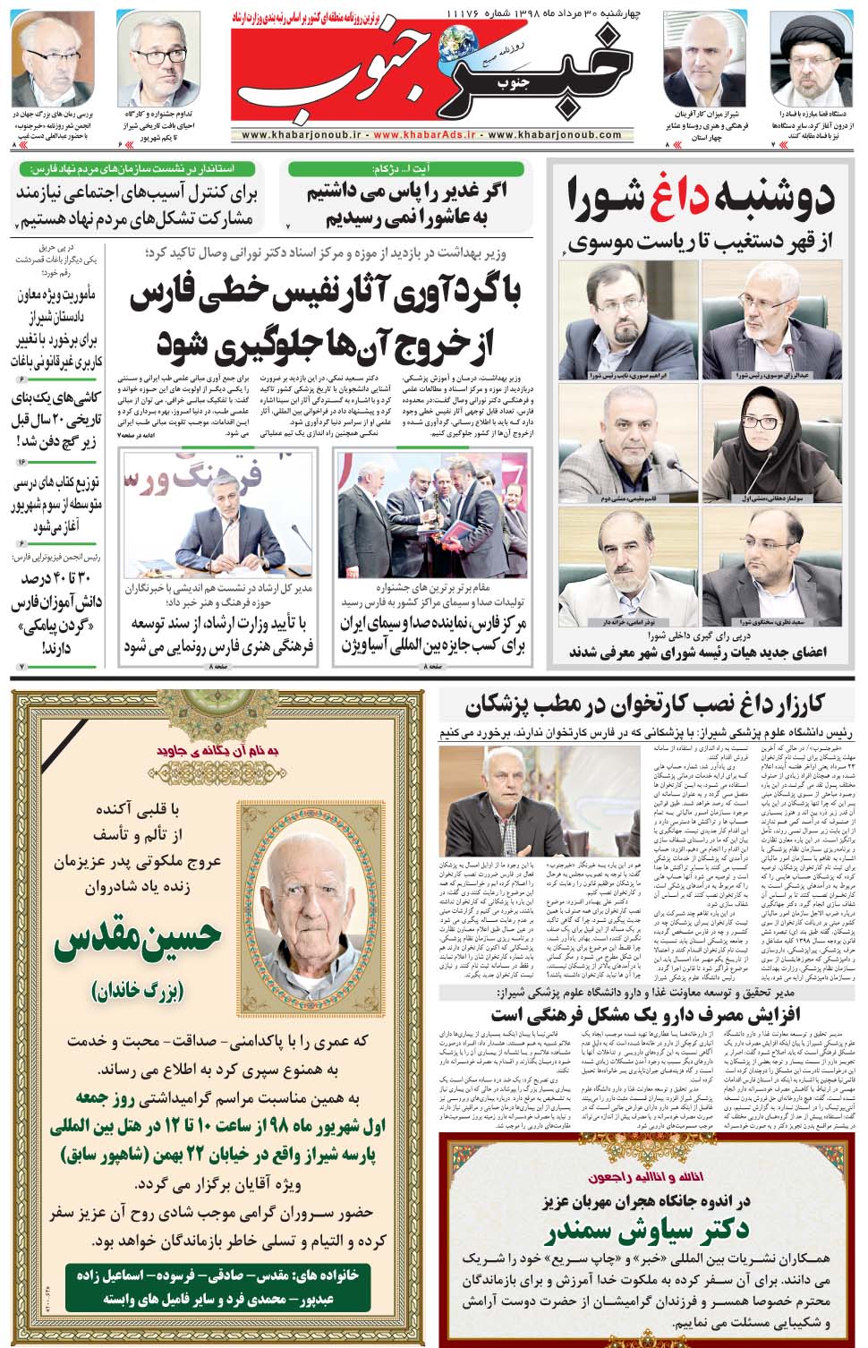 مشاهده صفحه ۵ روزنامه خبرجنوب تاریخ ۳۰  سال ۱۳۹۸